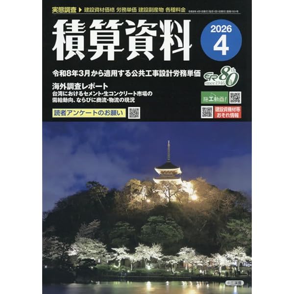 月刊「建設物価」 増刊　土木コスト情報 2019年 07 月号 Amazon.co.jp: 土木コスト情報 2025年 04 月号 [雑誌]: 月刊「建設物価